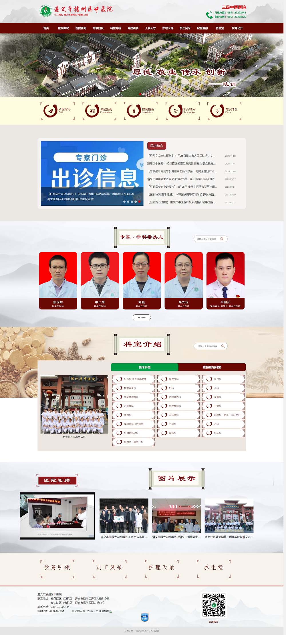 播州區中醫院